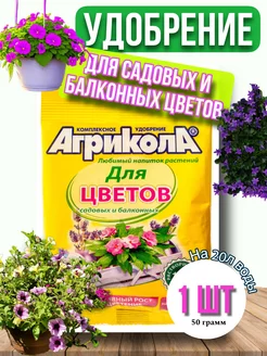 Агрикола для цветов