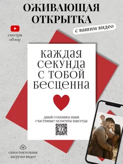 Оживающая открытка с видео