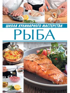 Рыба