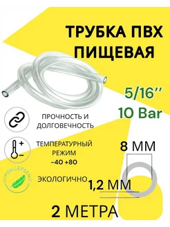 Трубка пвх пищевая 8 мм