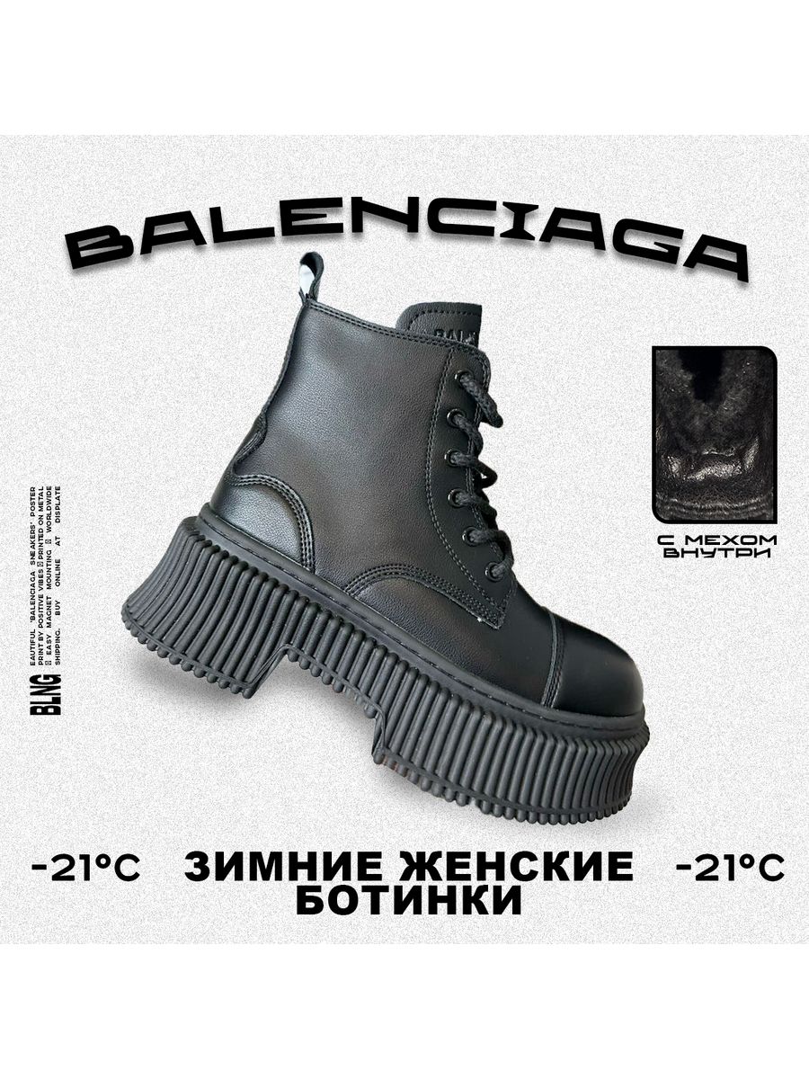 Ботинки зимние баленсиага Balenciaga 187189870 купить в интернет-магазинеWildberries