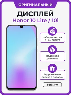 Дисплей Honor 10 Lite 10i оригинал в черной рамке