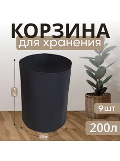 Мешки для хранения белья 200л 9шт