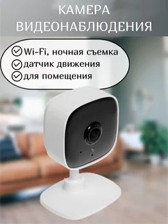 Беспроводная камера видеонаблюдения, wifi, 2 Мп