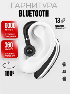 Bluetooth наушник для телефона