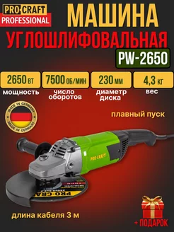 Углошлифовальная машина PW2650,230мм круг,2650Вт