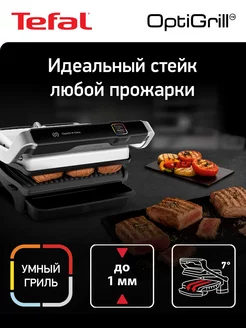 Умный электрогриль Optigrill Elite GC750D30, датчик толщины