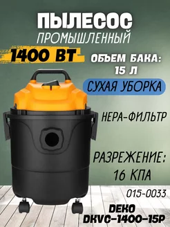 Строительный пылесос для сухой уборки DKVC-1400-15P