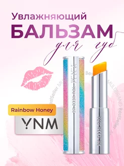 Увлажняющий бальзам для губ YNM Rainbow Honey Lip Balm