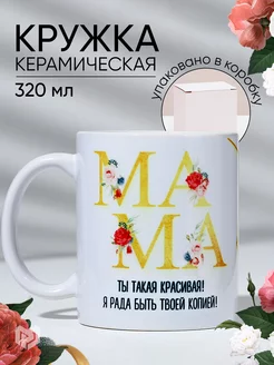 Кружка для кофе и чая в подарок