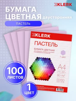 Бумага цветная для принтера 100 л А4