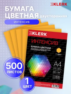 Бумага цветная горчичный А4 500 л