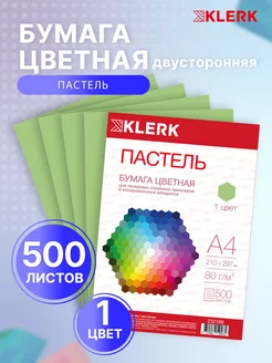 Бумага цветная светло-зеленая А4 500 л