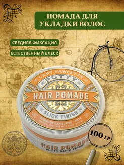 Помада для укладки волос Putty Pomade 100 г