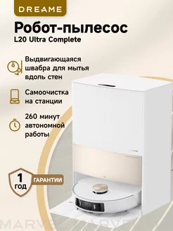 Робот-пылесос L20 Ultra Complete White с зарядной станцией