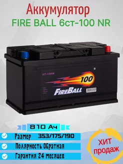 Автомобильный Аккумулятор FIRE BALL 6ст-100 NR обратная п