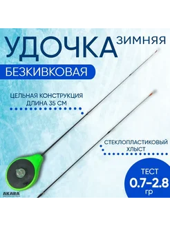 Удочка зимняя цельная Finezza UL Green тест 0,7-2,8г