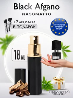 Nasomatto Black Afgano Насоматто Блек Афгано 10 мл