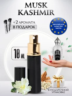 Духи Attar Musk Kashmir Аттар Маск Кашмир 10 мл