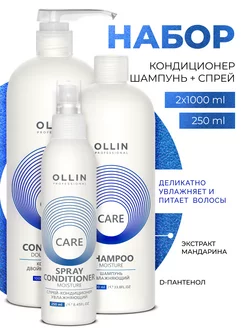 Набор для волос увлажняющий Ollin Care