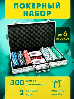 Покерный набор 300 фишек с номиналом