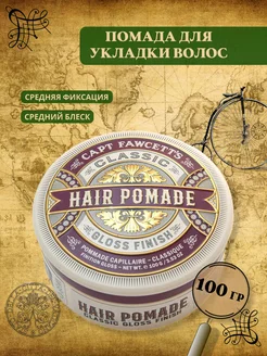 Помада для укладки волос Classic Pomade