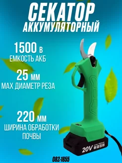 Секатор аккумуляторный садовый GreenNer 20, 2 АКБ 2,0 Ач