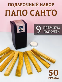 Пало Санто набор из палочек (50 грамм)