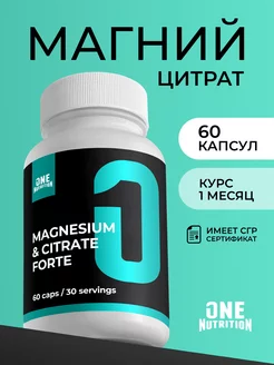 Магний цитрат (magnesium citrate) 60 капсул