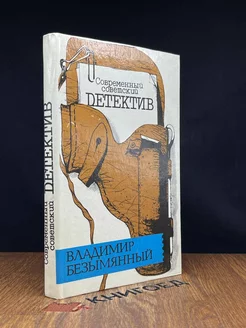 Загадка Акваланга. Выигрыш - смерть. Книга 2