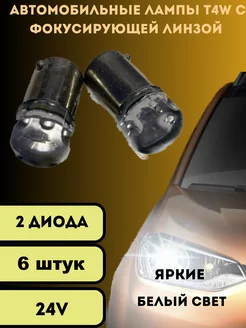 Лампы светодиодные автомобильные led T4W 2SMD 24V 6шт