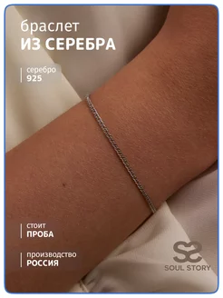 Серебряный браслет на руку 925