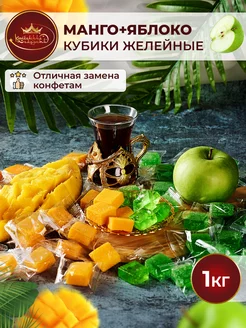 Микс кубики манго+яблоко желейные конфеты 1 кг