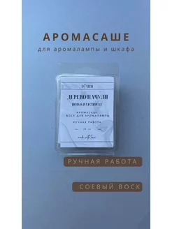 Воск ароматический для аромалампы (мелтс) Дерево Пачули