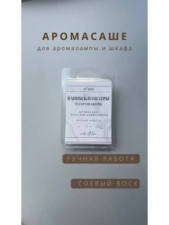 Воск ароматический для аромалампы (мелтс) Ванны Клеопатры