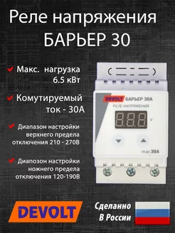 Реле напряжения Барьер-30А