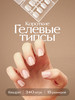 Накладные ногти гелевые типсы для наращивания бренд LAKI BLIKI продавец Продавец № 240085