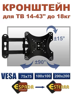 Кронштейн для телевизора на стену поворотный от 14" до 43"