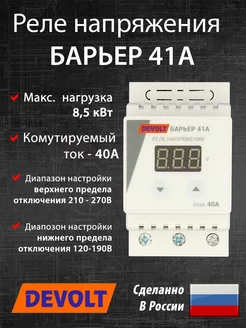 Реле напряжения Барьер-41А