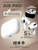 Наушники беспроводные Air Pro для iPhone и Android блютуз бренд Airpro продавец Продавец № 1408674