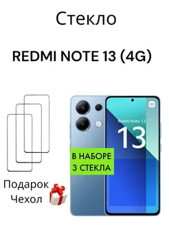 Защитное стекло Xiaomi Redmi Note 13 4G