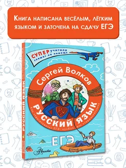 Русский язык. Как "приготовить" ЕГЭ по русскому кукбук