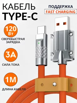 Кабель type-c быстрая зарядка usb для Android