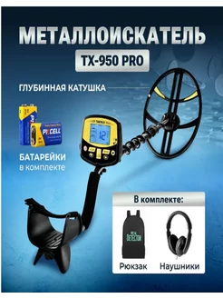 Металлоискатель Tx-950