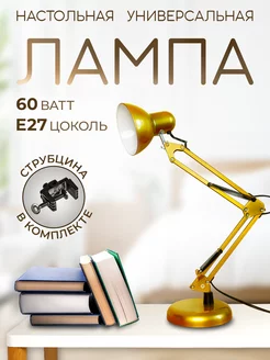 Лампа настольная 60Вт Е27