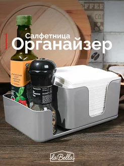 Салфетница органайзер пластиковая