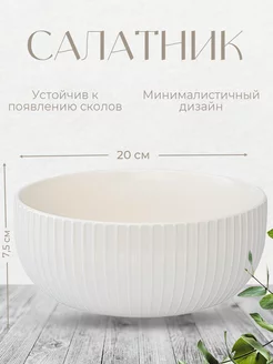 Салатник Soft Ripples, Dual Glazing, Ø20 см