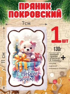 Пряник 130г новогодний Мишка 1 шт