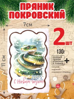 Пряник 130г новогодний Змея 2 шт