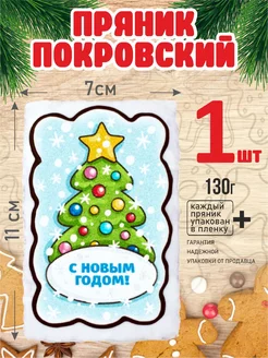 Пряник 130г новогодний с елкой! 1 шт